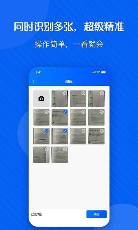 拍图识字精灵直装版图4