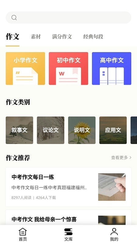 爱登范文大全最新版图1