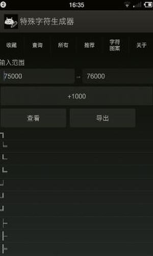 特殊字符生成器手机最新版图1