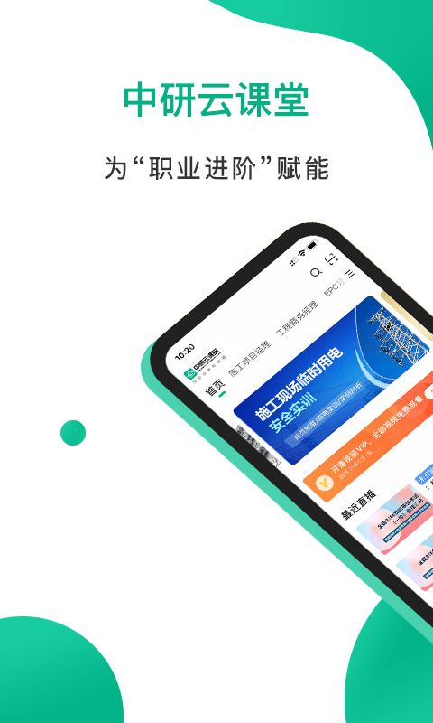 中研云课堂最新版图2