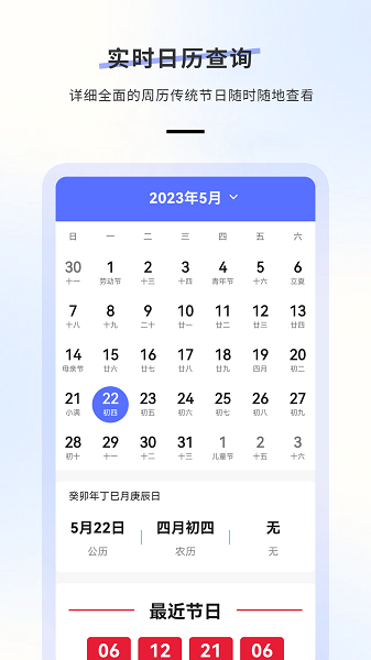 日历天气图1