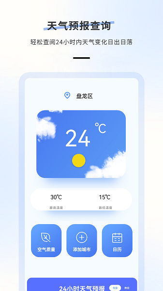 日历天气图4