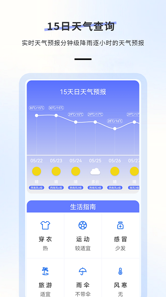 日历天气图3
