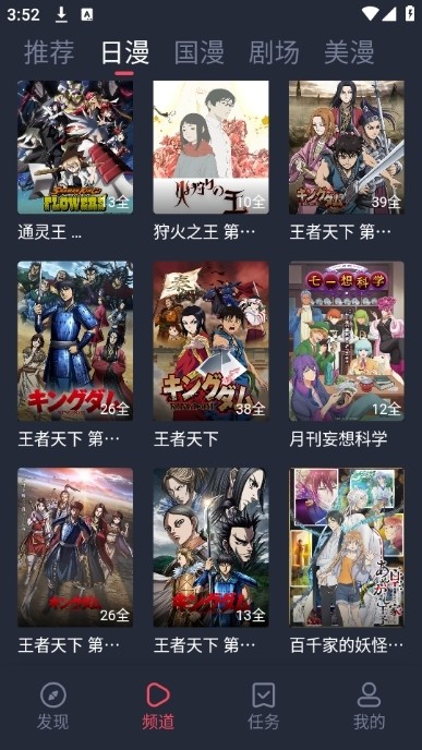 动漫共和国2026最新版图3