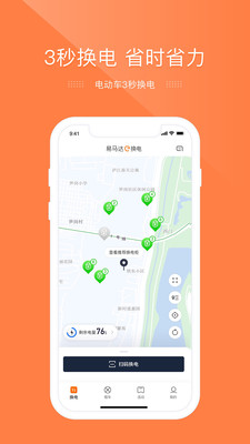 e换电原版图4