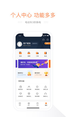 e换电原版图1