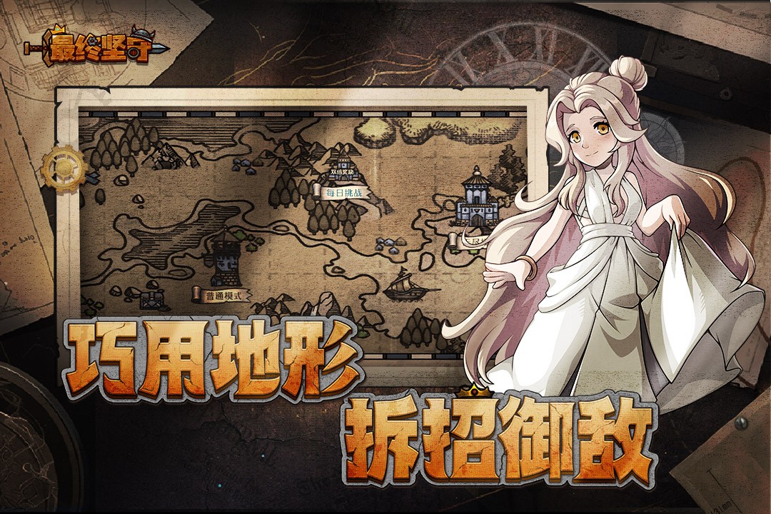 最终坚守安卓直装版图1