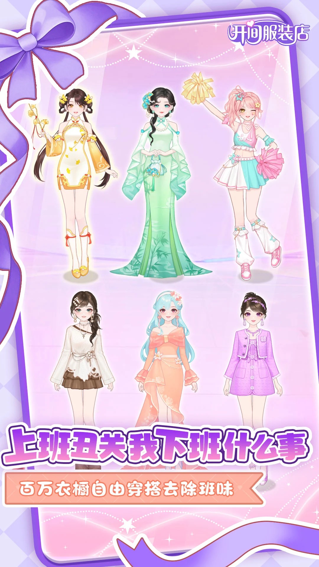 开间服装店付费版(3)