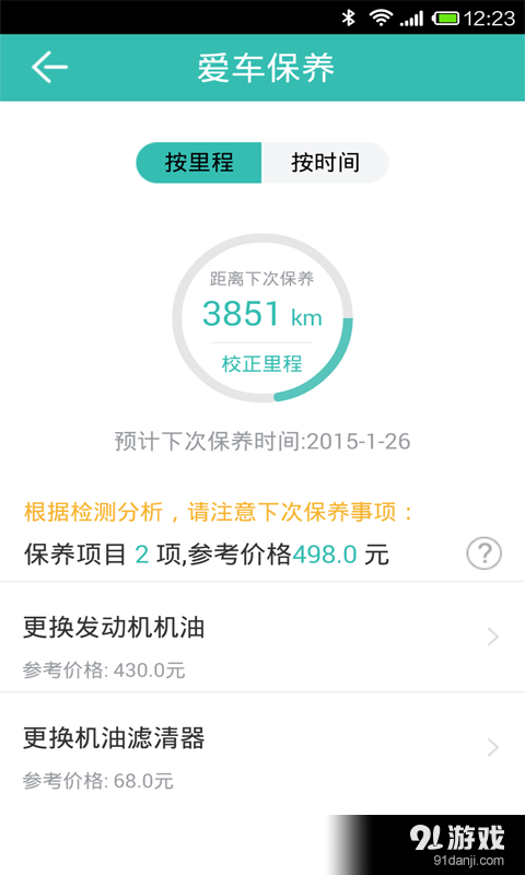 图吧汽车卫士最新免费版图2