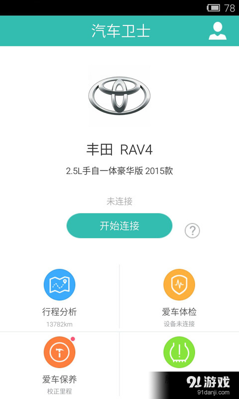 图吧汽车卫士最新免费版图1