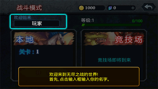 无尽之战游戏无广告版图2