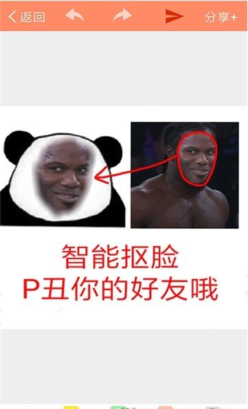 暴走P图神器官方最新版图4