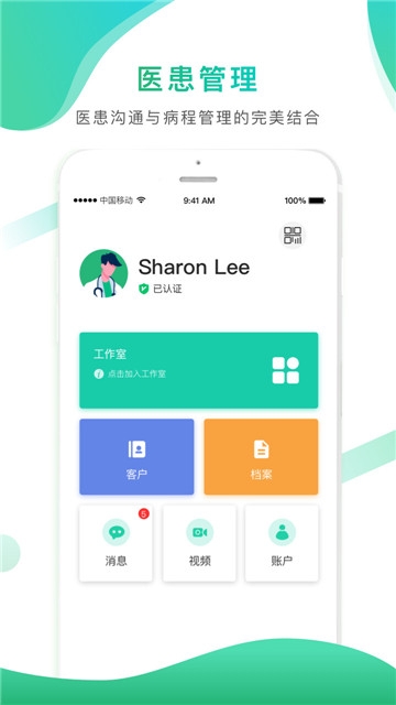 大医惠众医生端官方正版图2