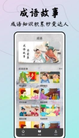 成语接龙达人手机版图1
