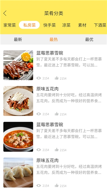 懒人做菜食谱大全手机版图1