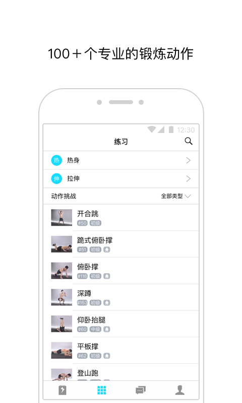 闪电健身