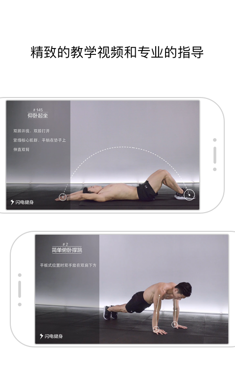 闪电健身