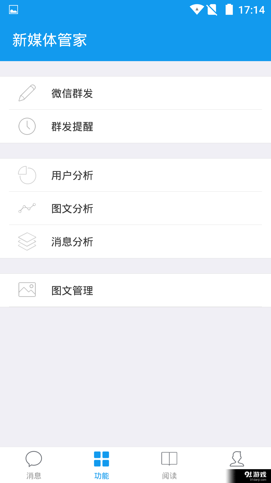 新媒体管家