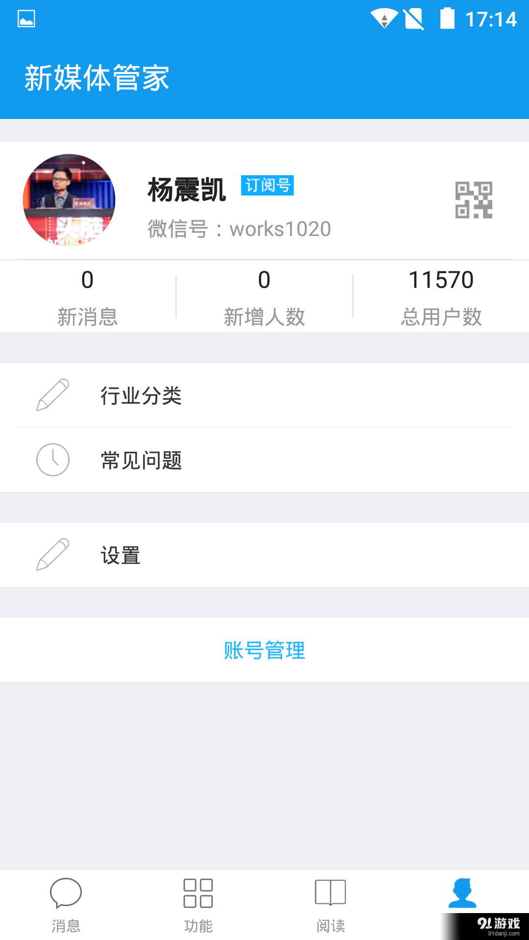 新媒体管家