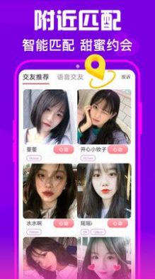 佳人甜聊安卓官方版图1