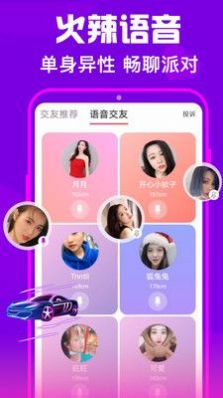 佳人甜聊安卓官方版图3