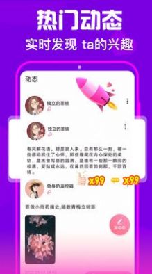 佳人甜聊安卓官方版图2