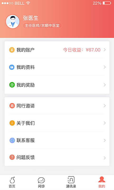 北京好中医通用版图3