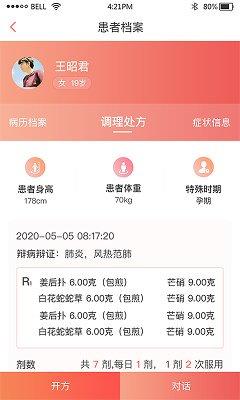 北京好中医通用版图4