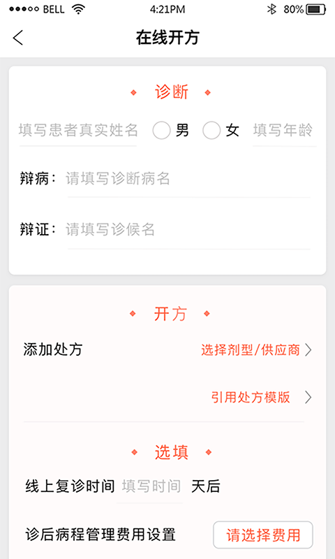 北京好中医通用版图2