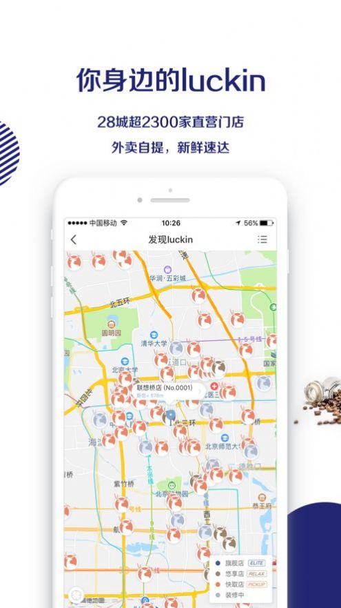 瑞幸大学正版图2
