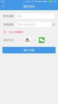 掌上全医