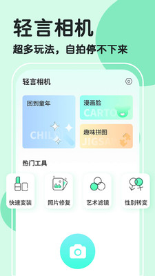 轻言相机正版截图4