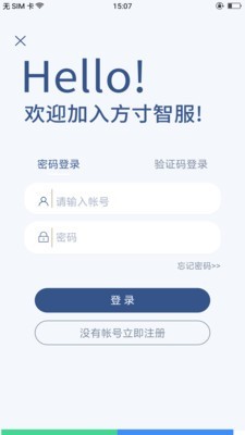 方寸智服免费原版图1