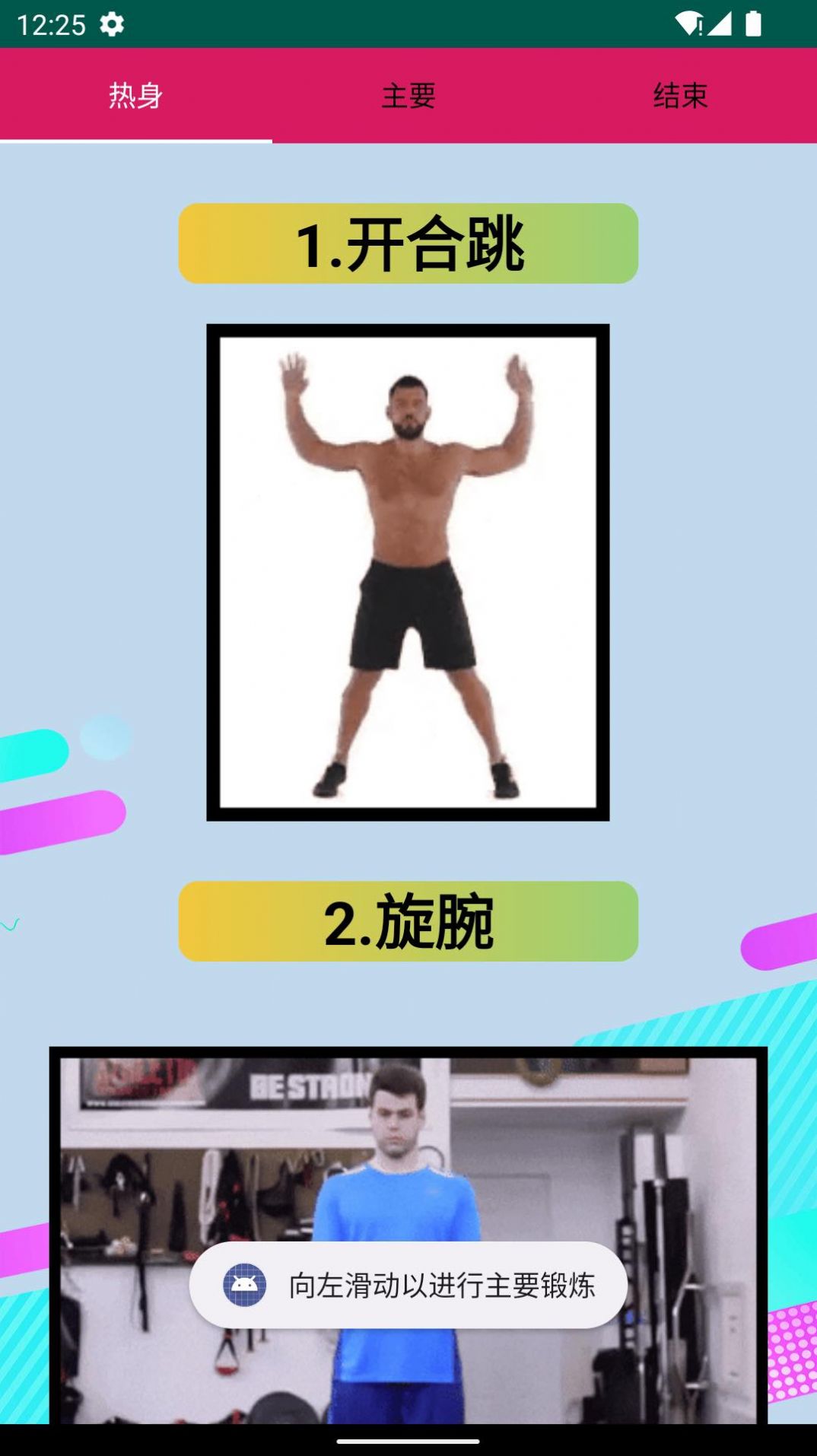 奇异果健身安卓直装版