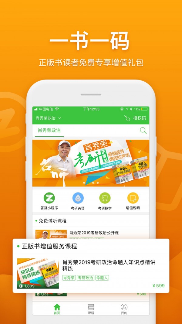 真学官方正版图2