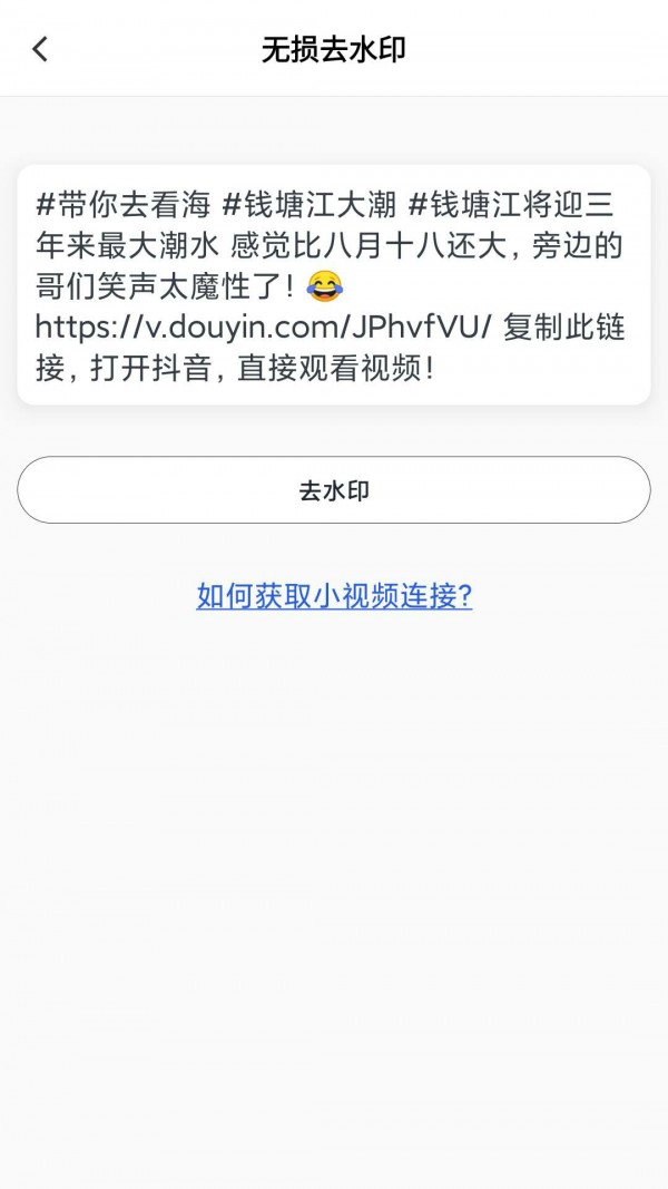 抖水印安卓免费版图1