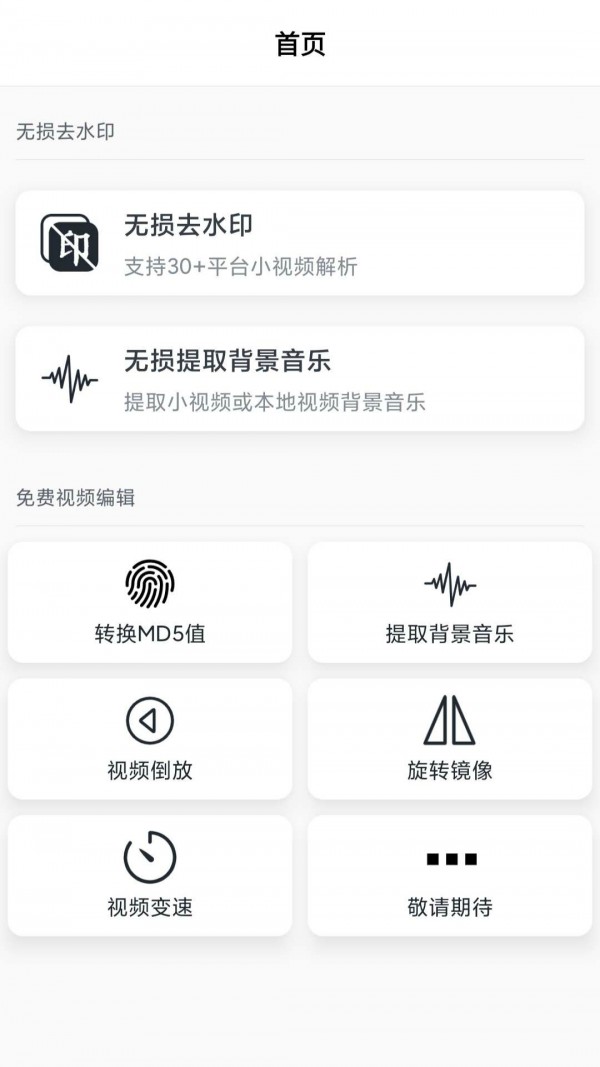 抖水印安卓免费版图4