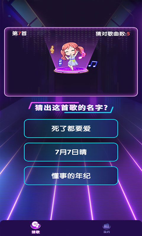 猜歌答人最新免费版图3