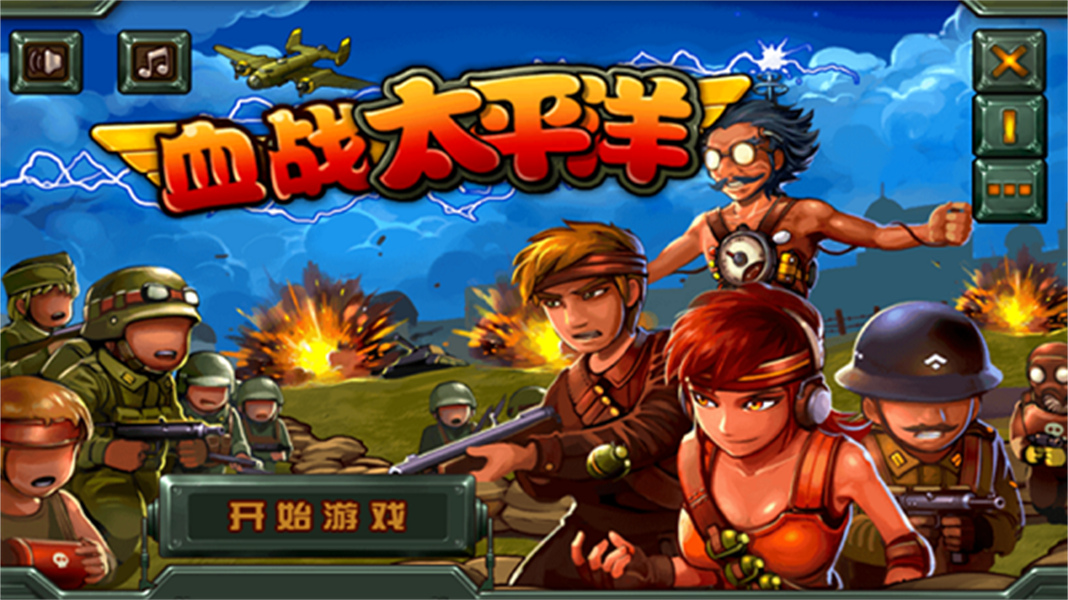 血战太平洋中文版(4)