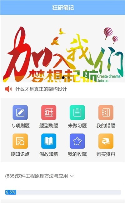 狂研笔记安卓版图3