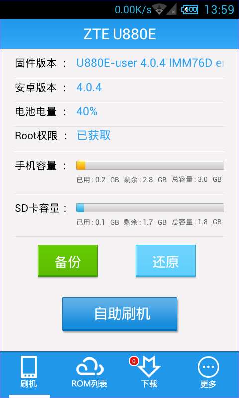 甜椒刷机助手图2