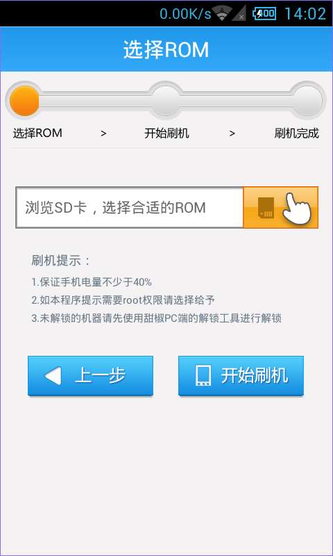 甜椒刷机助手图5