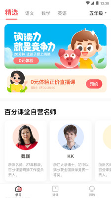 百分课堂手机正版图3