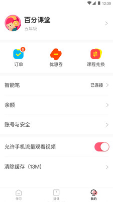 百分课堂手机正版图1
