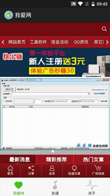 我爱网直装版图3