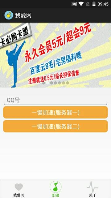 我爱网直装版图1