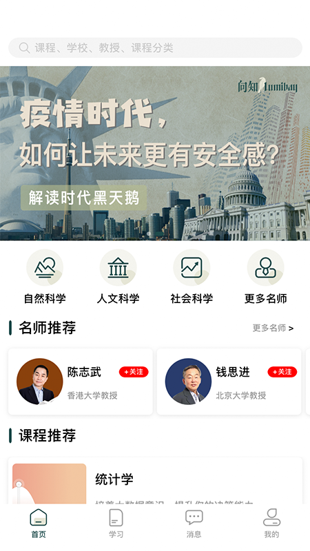 向知学院安卓版