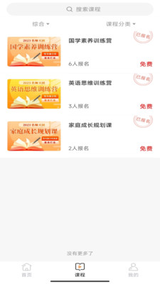 名师天团安卓官方版图3