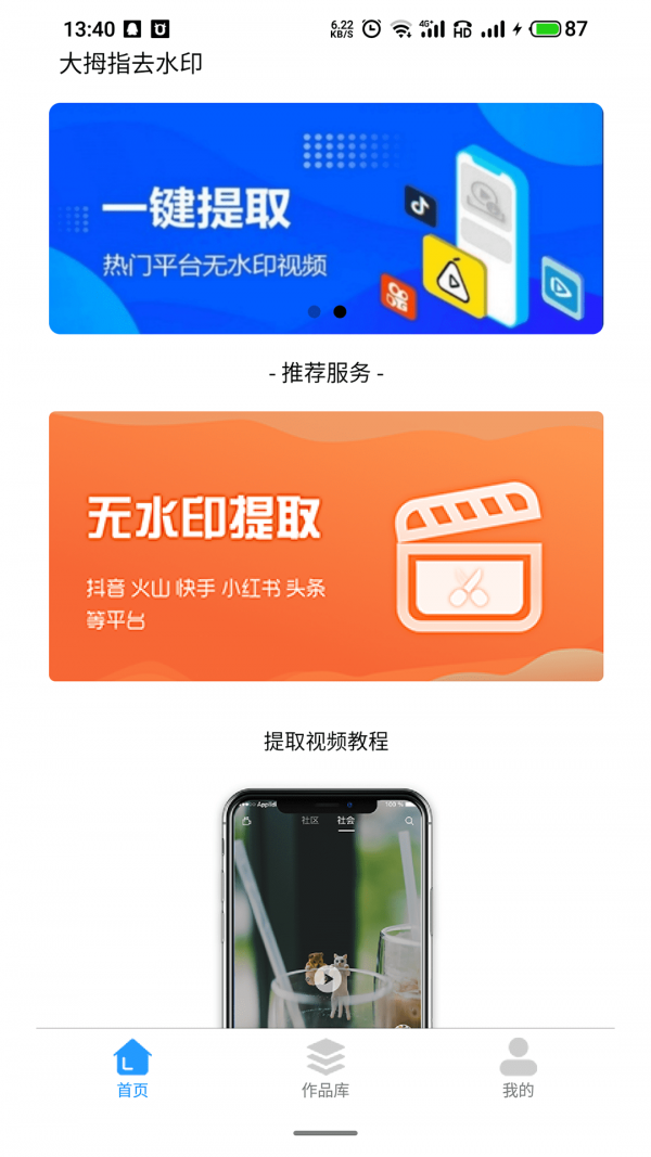 大拇指去水印最新版图1