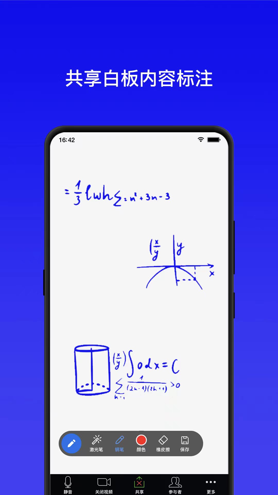 全视通云会议安卓版图1